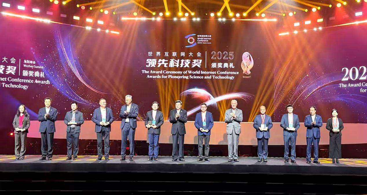 中国科学院荣获2025年世界互联网大会领先科技奖“卓越组织”奖